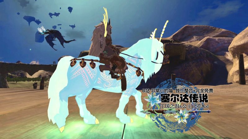 switch/ns/塞尔达传说王国之泪整合大型MOD公主之花/全套整合模拟器/二周目美完存档/存档修改器汉化版+V1.2.1金手指+动态60帧大全+一键在线安装免费下载