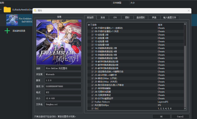 switch/ns火焰纹章风花雪月PC改版/整合风花雪月mod芙朵拉的重生/60帧FPS金手指/大气层龙神/yuzu模拟器整合版一键安装免费下载安装