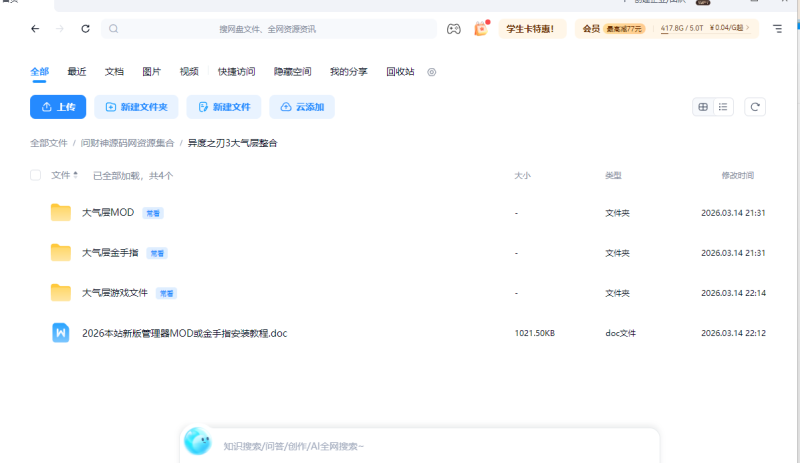 Switch/Ns大气/安卓手机Eden版/大气层火焰纹章Engage2.0亚恩3.0MOD整合/MOD/金手指/存档/独立文件包可单独下载