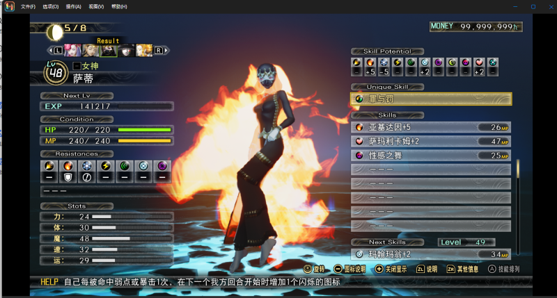 真女神转生复仇V5/大型mod整合扩充仲魔上百个/1.0.2金手指/动态60帧/8周目通关存档和初始存档/一键安装包