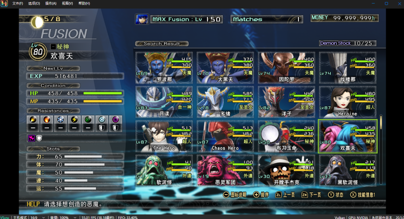 真女神转生复仇V5/大型mod整合扩充仲魔上百个/1.0.2金手指/动态60帧/8周目通关存档和初始存档/一键安装包