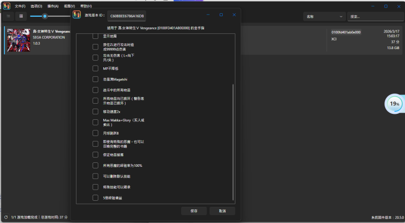 真女神转生复仇V5/大型mod整合扩充仲魔上百个/1.0.2金手指/动态60帧/8周目通关存档和初始存档/一键安装包
