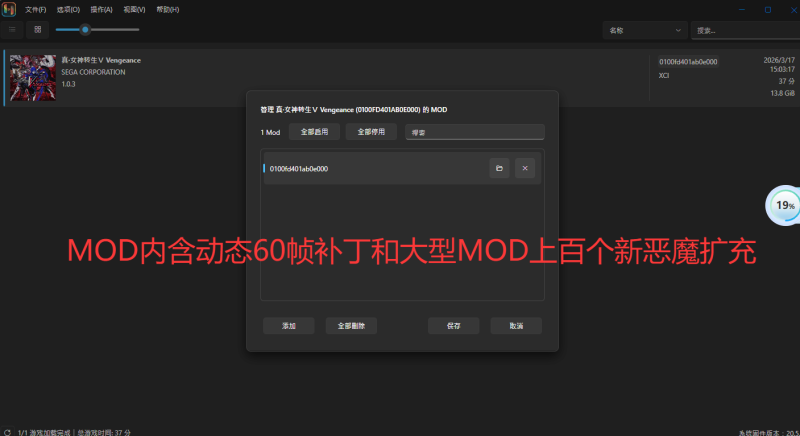 真女神转生复仇V5/大型mod整合扩充仲魔上百个/1.0.2金手指/动态60帧/8周目通关存档和初始存档/一键安装包