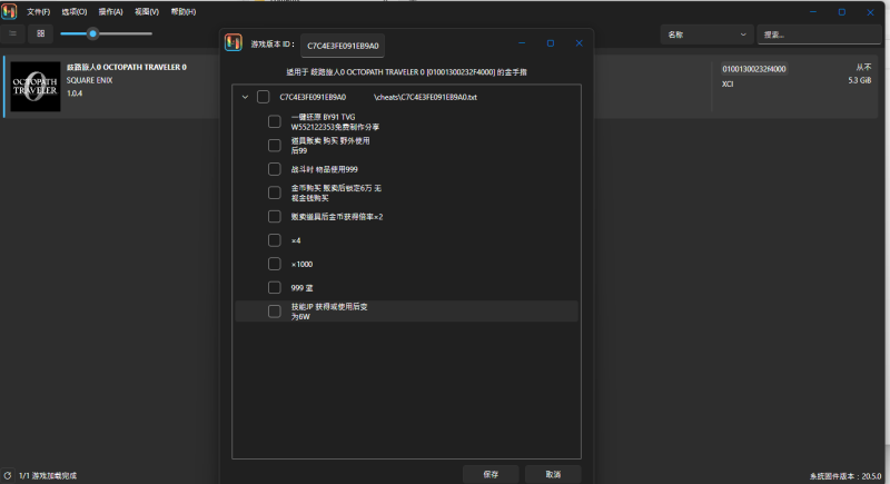 八方旅人/歧路旅人/0-1-2三部合集/内置金手指/内置初始存档/一键安装包