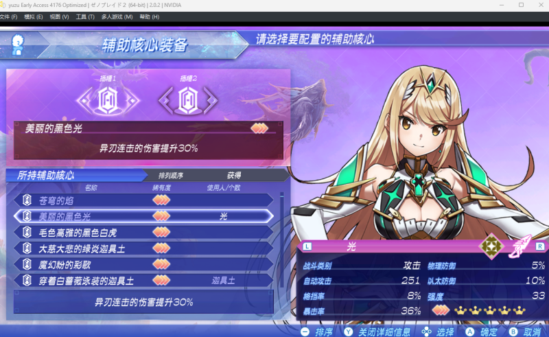 switch/ns/大气层异度之刃2/异度神剑2.02/整合黄金之国DLC/PC模拟器整合/金手指/二周目全异刃全泳装解锁存档XCI