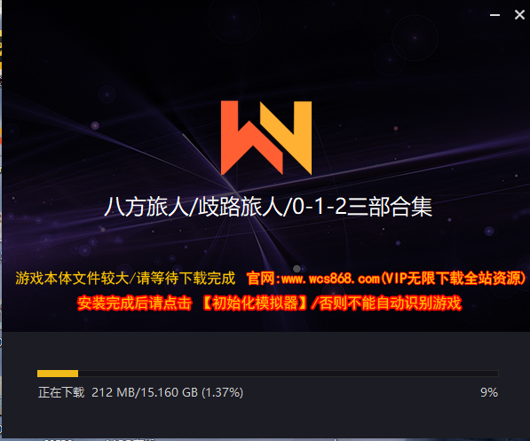 八方旅人/歧路旅人/0-1-2三部合集/内置金手指/内置初始存档/一键安装包