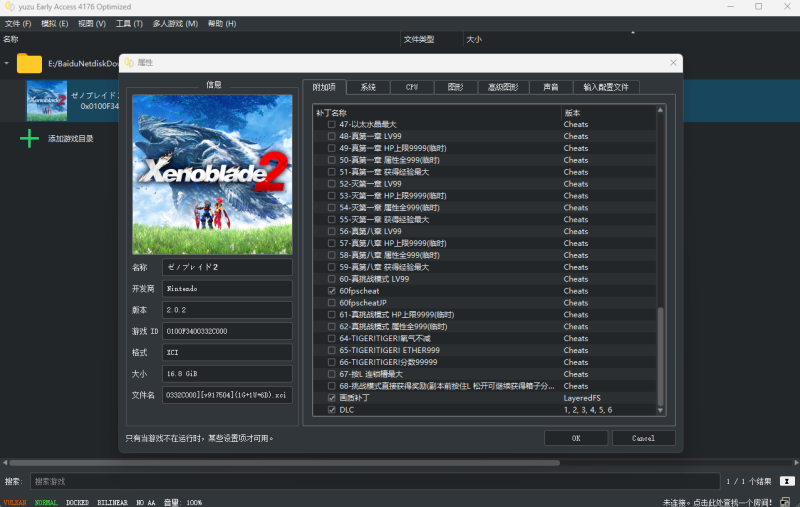 异度之刃2/异度神剑2/整合黄金之国DLC/PC模拟器整合2.02版本/金手指/二周目全异刃全泳装解锁存档/动态60帧/一键在线安装免费下载