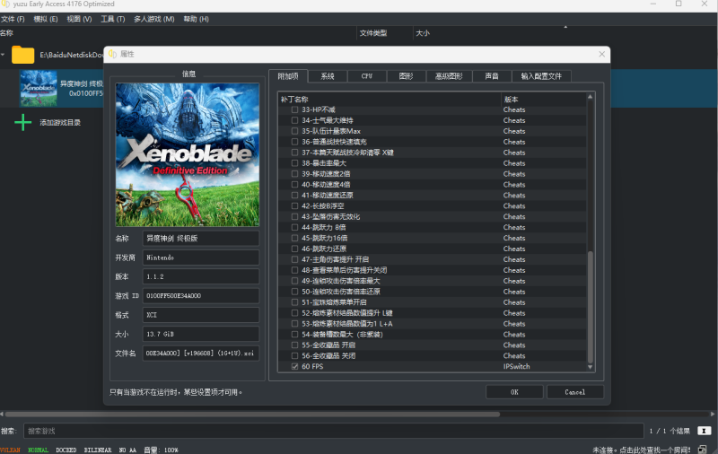 switch/ns/大气层异度之刃1决定版1.12/DLC/2.02版本/金手指/1周目全性格全6级宝石完美存档/免费下载