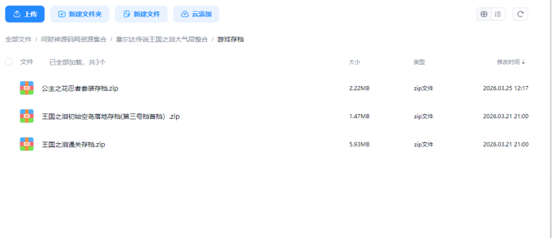 塞尔达传说王国之V1.2.1公主之花大型MOD+存档+金手指免费分享送MOD管理器及安装教程