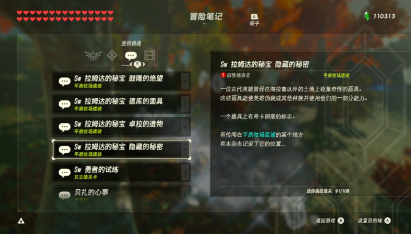 Ns大气层/安卓手机Eden/塞尔达传说旷野之息大气层整合V1.6.0失落的遗迹+林可儿大型MOD+存档+金手指免费分享送MOD管理器及安装教程