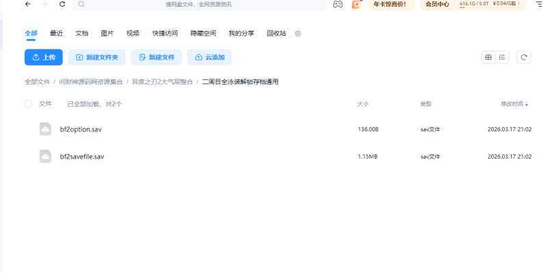 Ns大气层/安卓手机Eden通用/异度之刃2V2.0.2版本多周目全泳装解锁存档+金手指免费下载-问财神游戏网|NS大气层模拟器整合PC电脑一键安装|switch游戏MOD金手指免费下载|游戏存档下载|