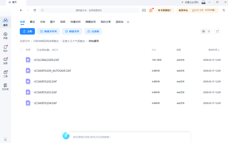 Ns大气层/安卓手机Eden通用/圣兽之王v1.0.5二周目存档+金手指免费下载-问财神游戏网|NS大气层模拟器整合PC电脑一键安装|switch游戏MOD金手指免费下载|游戏存档下载|