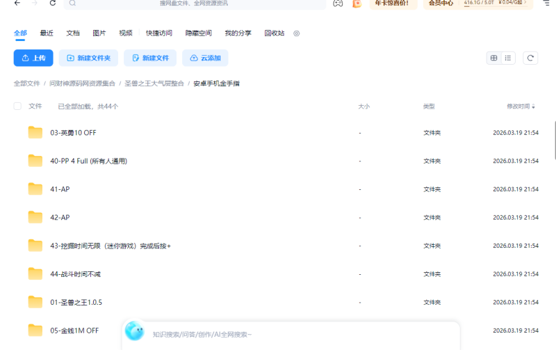 Ns大气层/安卓手机Eden通用/圣兽之王v1.0.5二周目存档+金手指免费下载