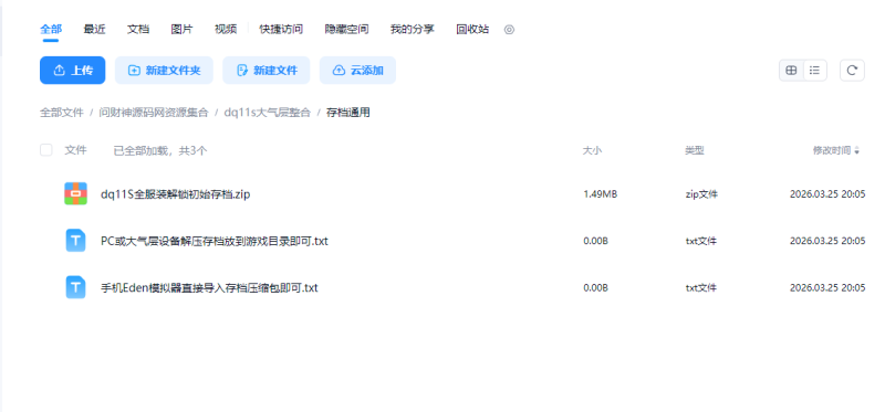 勇者斗恶龙dq11s1.0.3/金手指/画质补丁mod/初始全服装全装备解锁存档