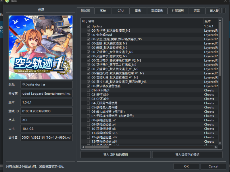 PC整合版/安卓手机Eden/空之轨迹 the1st整合版v1.0.6.1/全装备通关存档/各种服装清凉MOD/金手指/