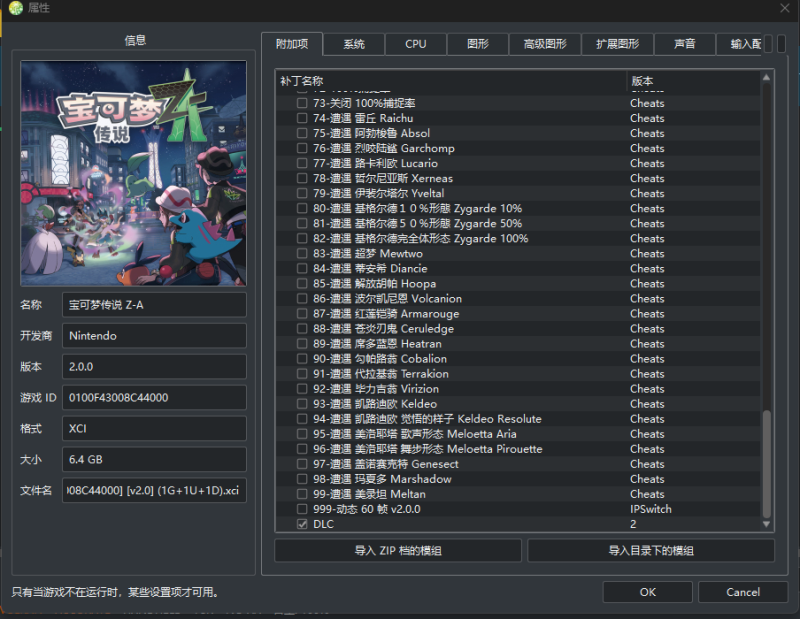 Ns大气层/安卓手机Eden通用金手指/宝可梦Z-A V2.0.0 中文版金手指(含异次元全部新增要素) 含各种神兽遭遇金手指-问财神游戏网|NS大气层模拟器整合PC电脑一键安装|switch游戏MOD金手指免费下载|游戏存档下载|