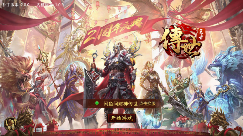 ［包安装本店亲测］传奇世界手游经典复古怀旧版本带元神组合组合技骑战+引擎源码+GM后台+详细视频配置教程