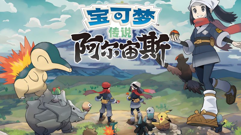 PC整合版勇/宝可梦阿尔宙斯1.1.1整合版全球/内置御3家全神兽初始存档/金手指/-问财神游戏网|NS大气层模拟器整合PC电脑一键安装|switch游戏MOD金手指免费下载|游戏存档下载|