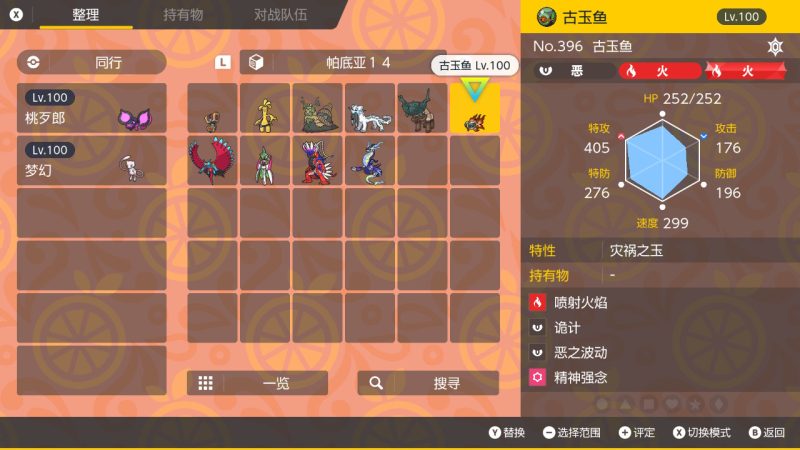 Switch/Ns大气/安卓手机Eden版/宝可梦朱紫+蓝之圆盘全DlcV4.0.0整合动态60帧MOD/金手指/送全闪初始和完美全图鉴存档