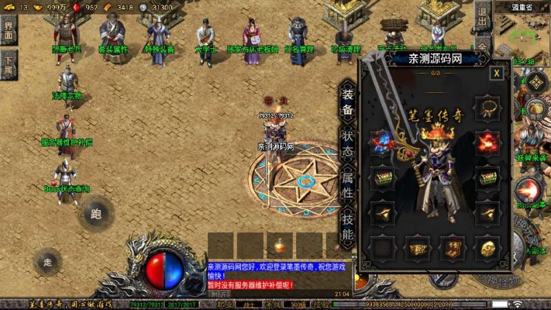 战神引擎传奇手游【1.80笔墨传奇免授权版[小兰插件]】2026整理特色服务端+冰河世纪+魔龙城镇+火龙洞穴