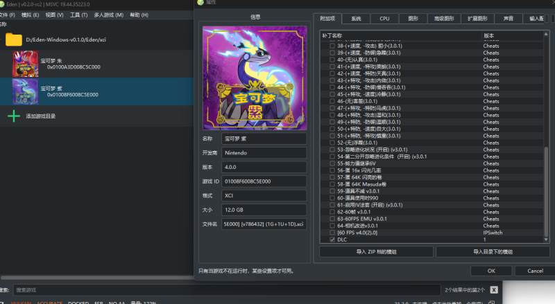 Switch/Ns大气/安卓手机Eden版/宝可梦朱紫+蓝之圆盘全DlcV4.0.0整合动态60帧MOD/金手指/送全闪初始和完美全图鉴存档