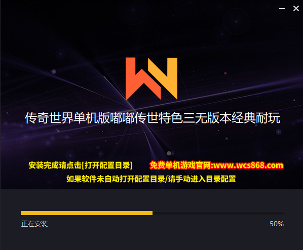 ［包安装本店亲测]传奇世界单机版嘟嘟传世特色三无版本经典耐玩多地图多活动技能玩法大改一键全自动安装带教程