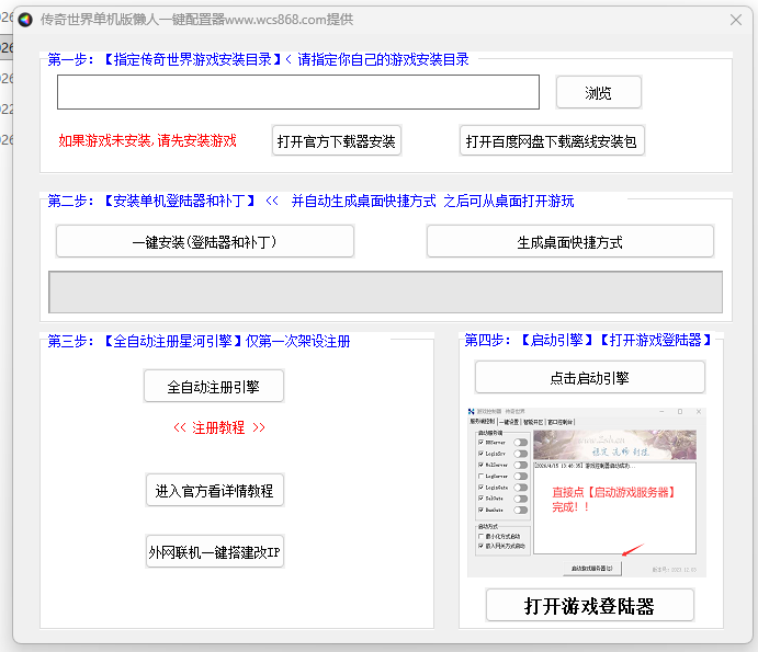 ［包安装本店亲测]传奇世界单机版小神童传世仿官方复古双版本切换版收藏/带GM后台假人后台/超多特色活动地图一键全自动安装带教程
