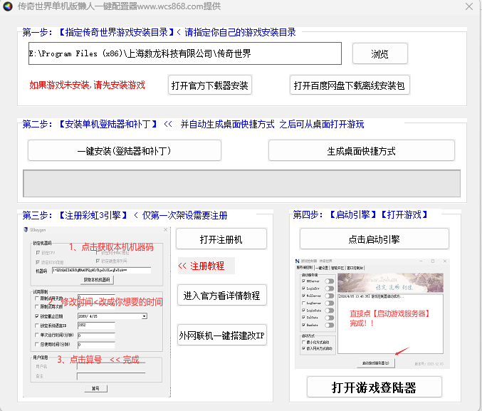 ［包安装本店亲测]传奇世界单机版小神童传世仿官方复古双版本切换版收藏/带GM后台假人后台/超多特色活动地图一键全自动安装带教程