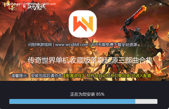 ［包安装本店亲测]传奇世界单机版落霞起源三部曲合集收藏版/带GM后台假人后台/超多特色活动地图一键全自动安装带教程/送独家单机一键配置工具-问财神游戏网|NS大气层模拟器整合PC电脑一键安装|switch游戏MOD金手指免费下载|游戏存档下载|