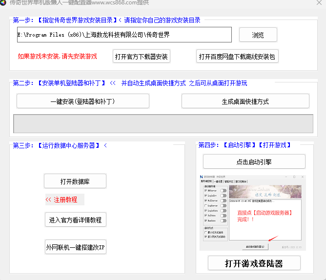 ［包安装本店亲测]传世单机海底融合仿盛大版本一键端支持假人 妖士 豹子 虎王 天元心法 融合元神天仙/带后台GM/一键全自动安装带教程