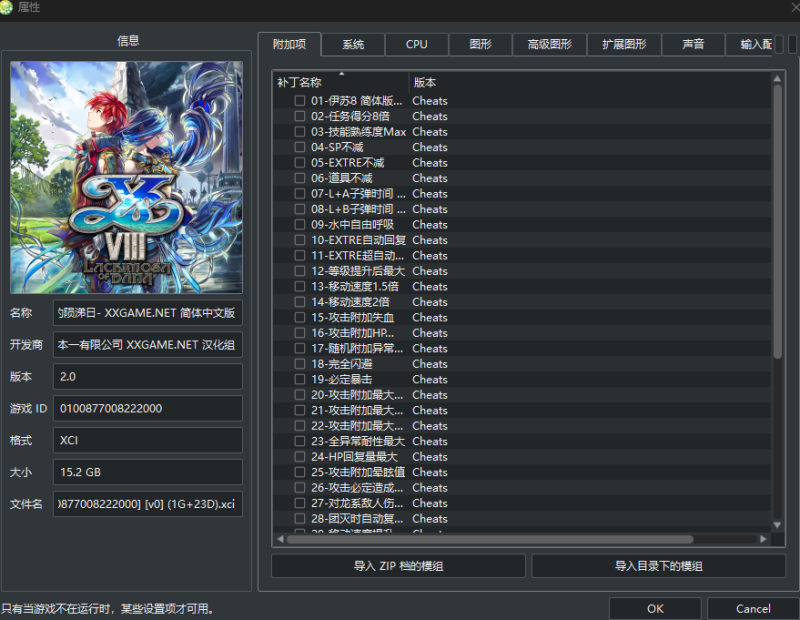 PC模拟器整合版/伊苏8港版简体中文版全32个DLC整合版/金手指/内置初始全装备存档/支持/PC/switch大气层/安卓手机Eden/一键全自动安装