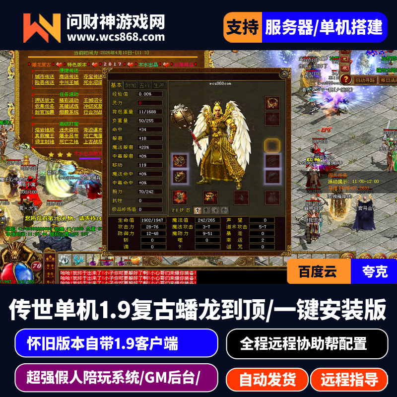 ［包安装本店亲测]极品端传奇世界单机版本1.9客户端复古+装备蟠龙到顶+带元神带超强假人PK系统+GM管理后台带一键全自动安装带教程自带客户端