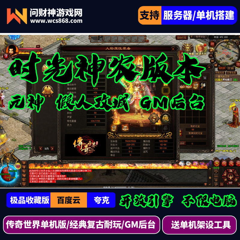 ［包安装本店亲测]传奇世界单机神农仿盛大官方带假人版本-完善功能-添加假人攻城/完善任务/特色地图/带后台GM/一键全自动安装带教程