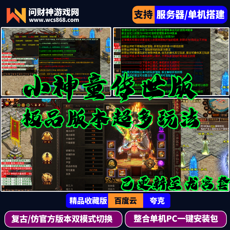 ［包安装本店亲测]传奇世界单机版小神童传世仿官方复古双版本切换版收藏/带GM后台假人后台/超多特色活动地图一键全自动安装带教程