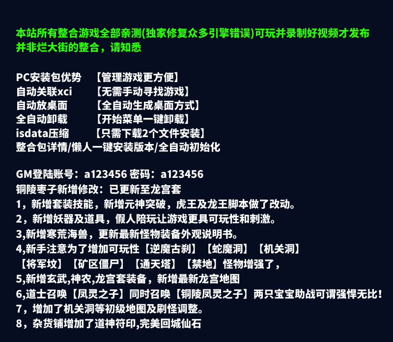 ［包安装本店亲测]传奇世界单机版小神童传世仿官方复古双版本切换版收藏/带GM后台假人后台/超多特色活动地图一键全自动安装带教程