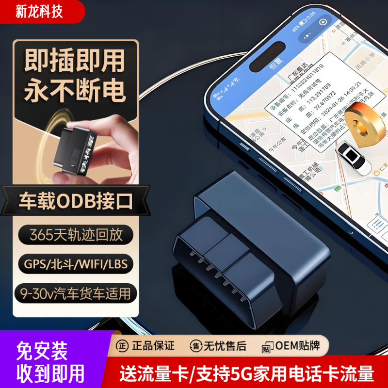 新龙数码科技Q9定位器GPS北斗5G定位汽车ODB接口即插即用防盗报警防丢追踪神器-问财神游戏网|NS大气层模拟器整合PC电脑一键安装|switch游戏MOD金手指免费下载|游戏存档下载|