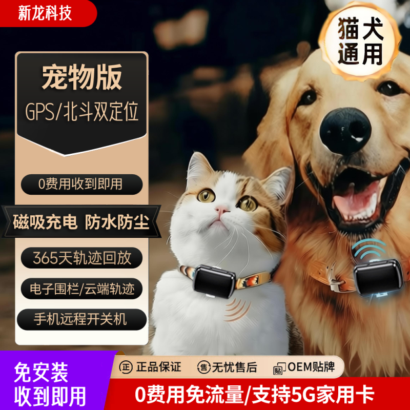 G8宠物定位器GPS北斗5G定位器猫狗宠物防丢器APP平台0费用免流量-问财神游戏网|NS大气层模拟器整合PC电脑一键安装|switch游戏MOD金手指免费下载|游戏存档下载|
