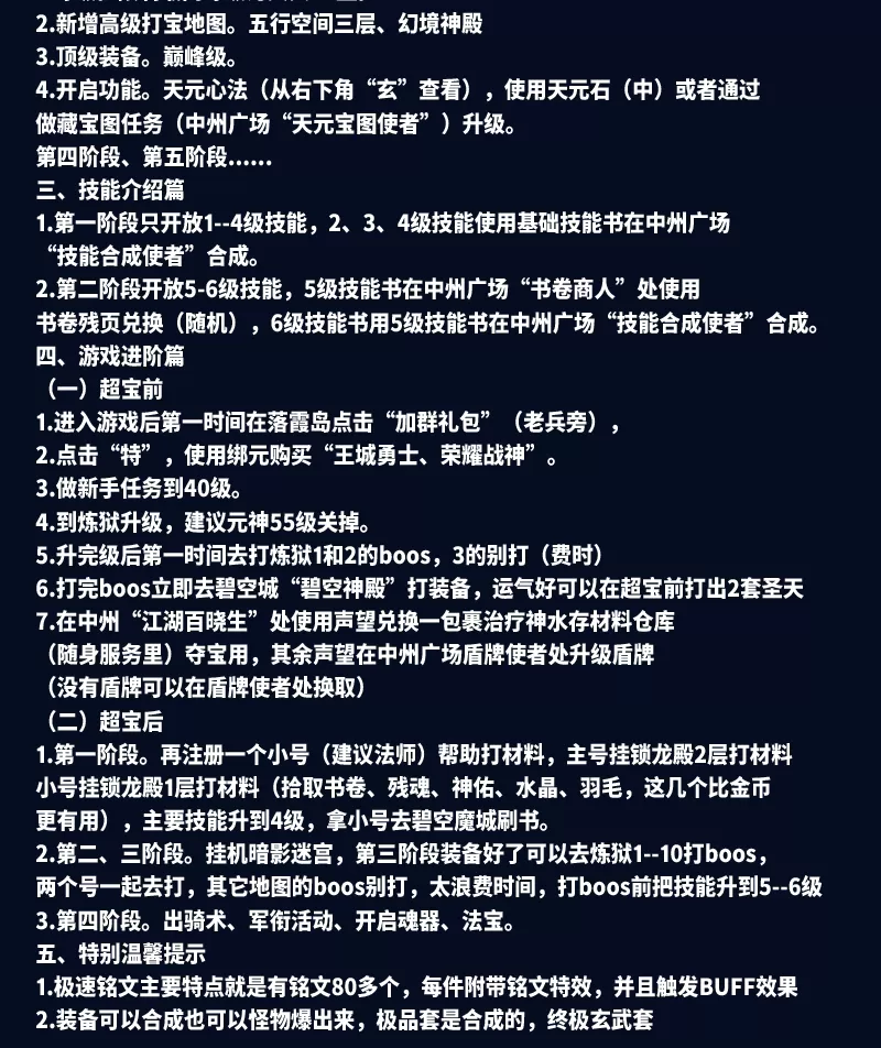 图片[4]-［包安装本店亲测]传奇世界单机版传奇世界单机极速铭文假人攻城版装备鉴定自动拾取清理后台商业版/一键全自动安装带教程-问财神游戏网|NS大气层模拟器整合PC电脑一键安装|switch游戏MOD金手指免费下载|游戏存档下载|