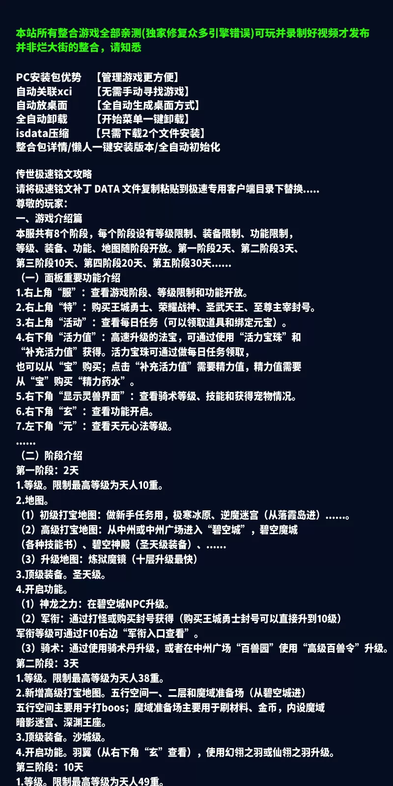图片[3]-［包安装本店亲测]传奇世界单机版传奇世界单机极速铭文假人攻城版装备鉴定自动拾取清理后台商业版/一键全自动安装带教程-问财神游戏网|NS大气层模拟器整合PC电脑一键安装|switch游戏MOD金手指免费下载|游戏存档下载|