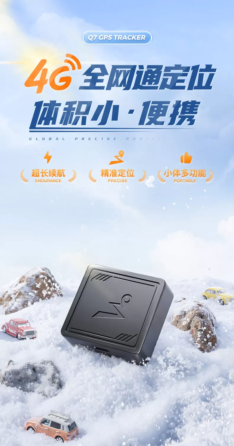 图片[1]-新龙数码科技Q7定位器GPS北斗5G定位汽车宠物个人摩托车定位器防盗卫星免流量【联系手机13625661421(微信同号)】-问财神游戏网|NS大气层模拟器整合PC电脑一键安装|switch游戏MOD金手指免费下载|游戏存档下载|