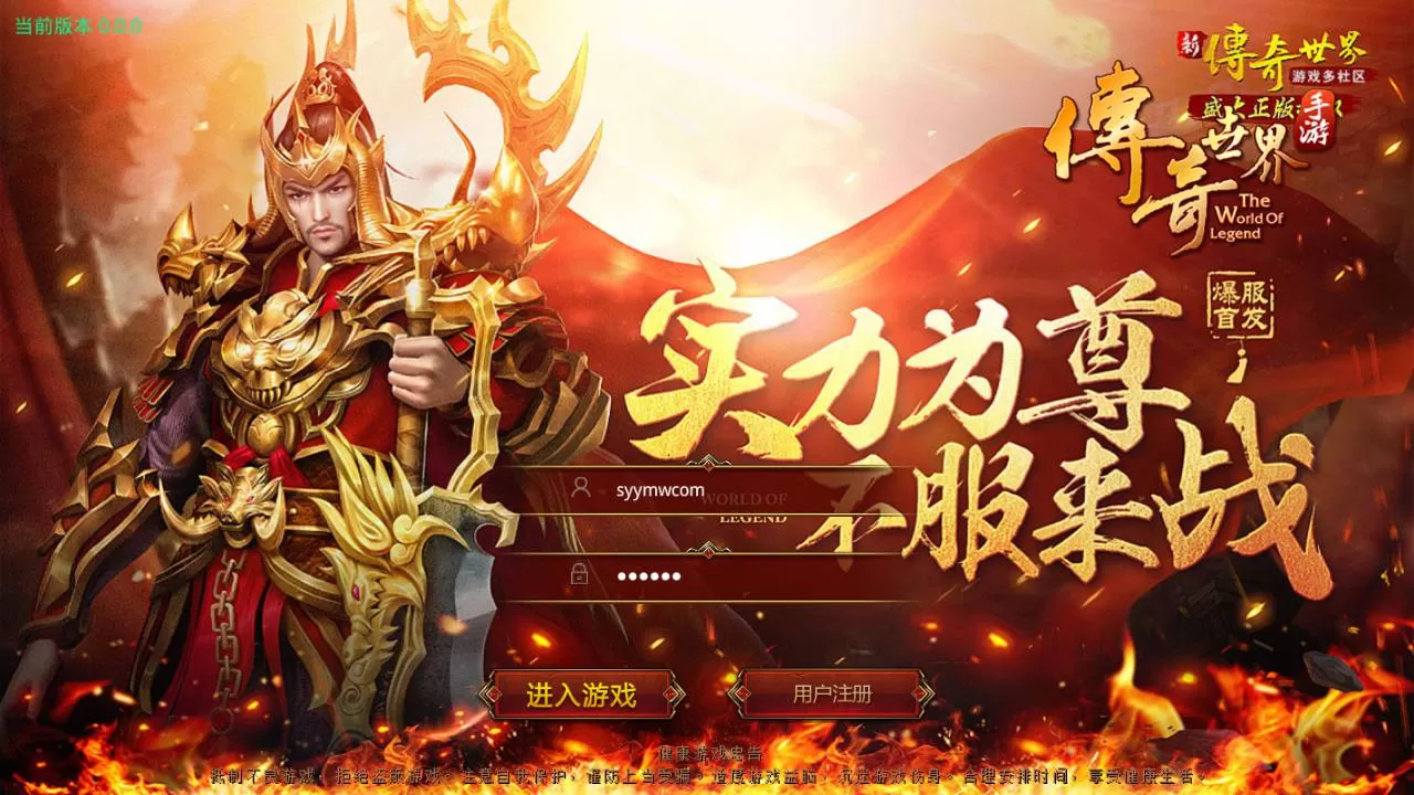 【打宝传世之帝王蚩尤骑战元神二开明文版】经典传世传奇PK类手游-2025年8月1日最新打包Linux服务端源码视频架设教程-安卓苹果IOS双端版本-新版GM多功能授权物品后台-用户后台-问财神游戏网|NS大气层模拟器整合PC电脑一键安装|switch游戏MOD金手指免费下载|游戏存档下载|