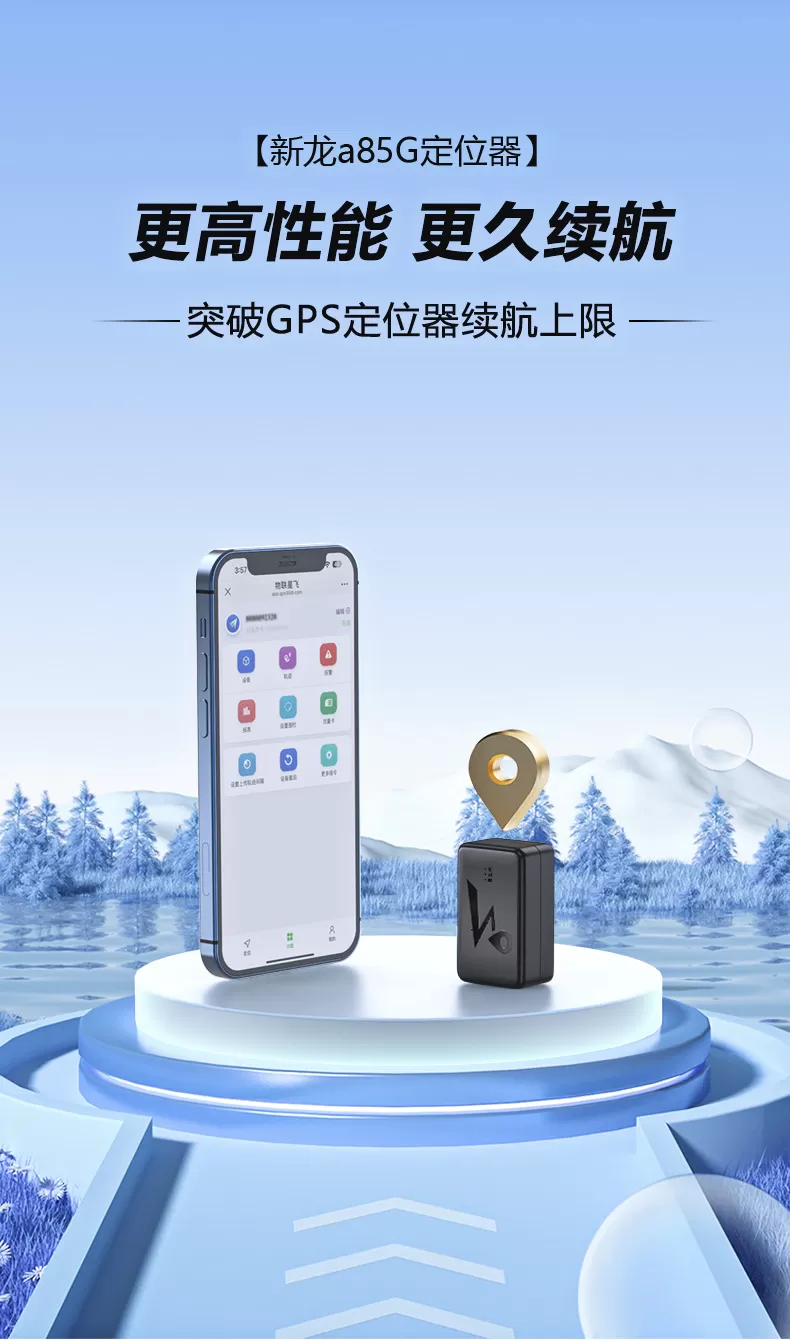 图片[1]-新龙数码科技A85GGPS定位器支持5G家用流量卡0费用免流量打开即用支持GPS/北斗/WIFI/LBS定位手机远程精准定位-问财神游戏网|NS大气层模拟器整合PC电脑一键安装|switch游戏MOD金手指免费下载|游戏存档下载|